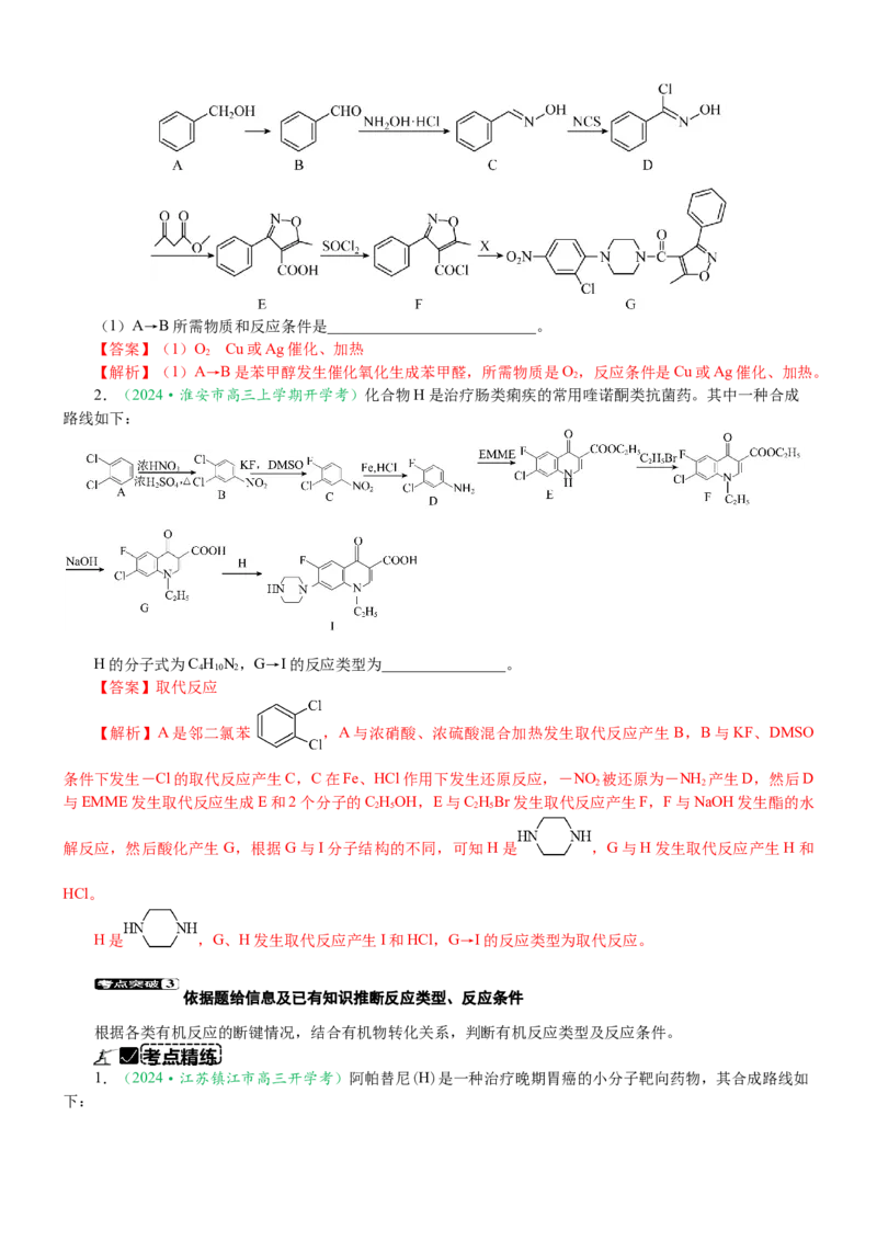 微专题突破11有机合成中的推断（学案）（教师版）_05高考化学_2025年新高考资料_二轮复习_01高考语文等多个文件_2025年高考化学二轮复习重点微专题突破学案（新高考专用）