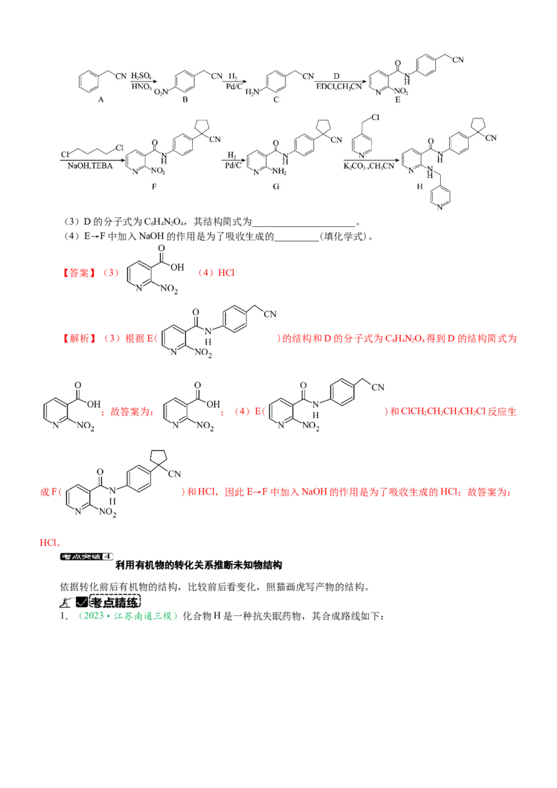 微专题突破11有机合成中的推断（学案）（教师版）_05高考化学_2025年新高考资料_二轮复习_01高考语文等多个文件_2025年高考化学二轮复习重点微专题突破学案（新高考专用）