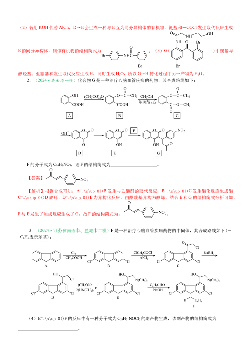 微专题突破11有机合成中的推断（学案）（教师版）_05高考化学_2025年新高考资料_二轮复习_01高考语文等多个文件_2025年高考化学二轮复习重点微专题突破学案（新高考专用）