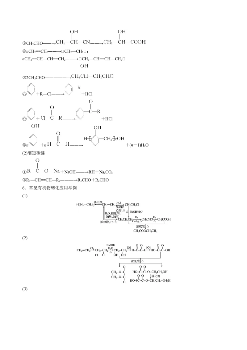 押江苏卷第15题有机推断与有机合成（解析版）_05高考化学_2024年新高考资料_5.2024三轮冲刺_备战2024年高考化学临考题号押题（江苏专用）322863014