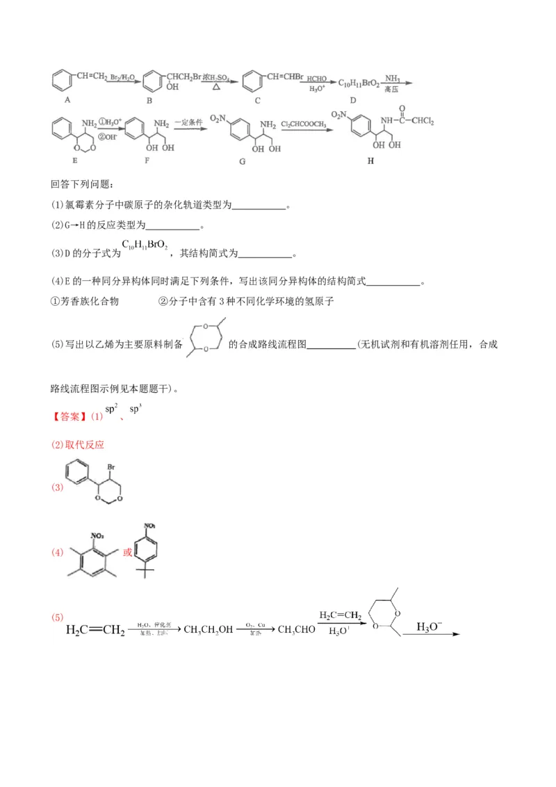 押江苏卷第15题有机推断与有机合成（解析版）_05高考化学_2024年新高考资料_5.2024三轮冲刺_备战2024年高考化学临考题号押题（江苏专用）322863014