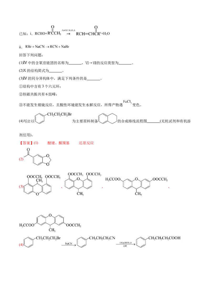 押江苏卷第15题有机推断与有机合成（解析版）_05高考化学_2024年新高考资料_5.2024三轮冲刺_备战2024年高考化学临考题号押题（江苏专用）322863014