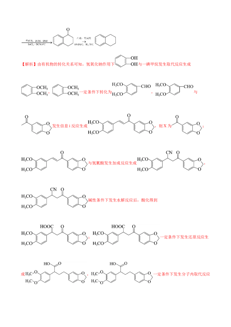 押江苏卷第15题有机推断与有机合成（解析版）_05高考化学_2024年新高考资料_5.2024三轮冲刺_备战2024年高考化学临考题号押题（江苏专用）322863014