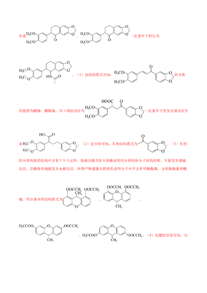 押江苏卷第15题有机推断与有机合成（解析版）_05高考化学_2024年新高考资料_5.2024三轮冲刺_备战2024年高考化学临考题号押题（江苏专用）322863014