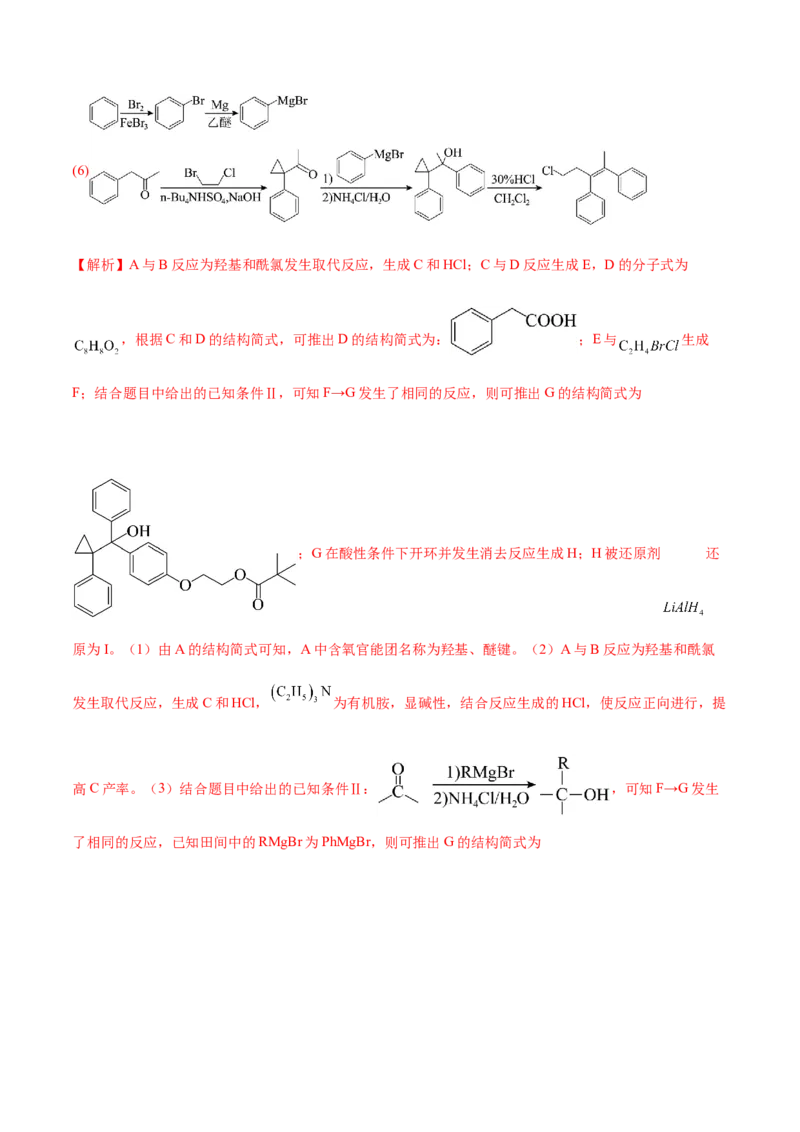 押江苏卷第15题有机推断与有机合成（解析版）_05高考化学_2024年新高考资料_5.2024三轮冲刺_备战2024年高考化学临考题号押题（江苏专用）322863014