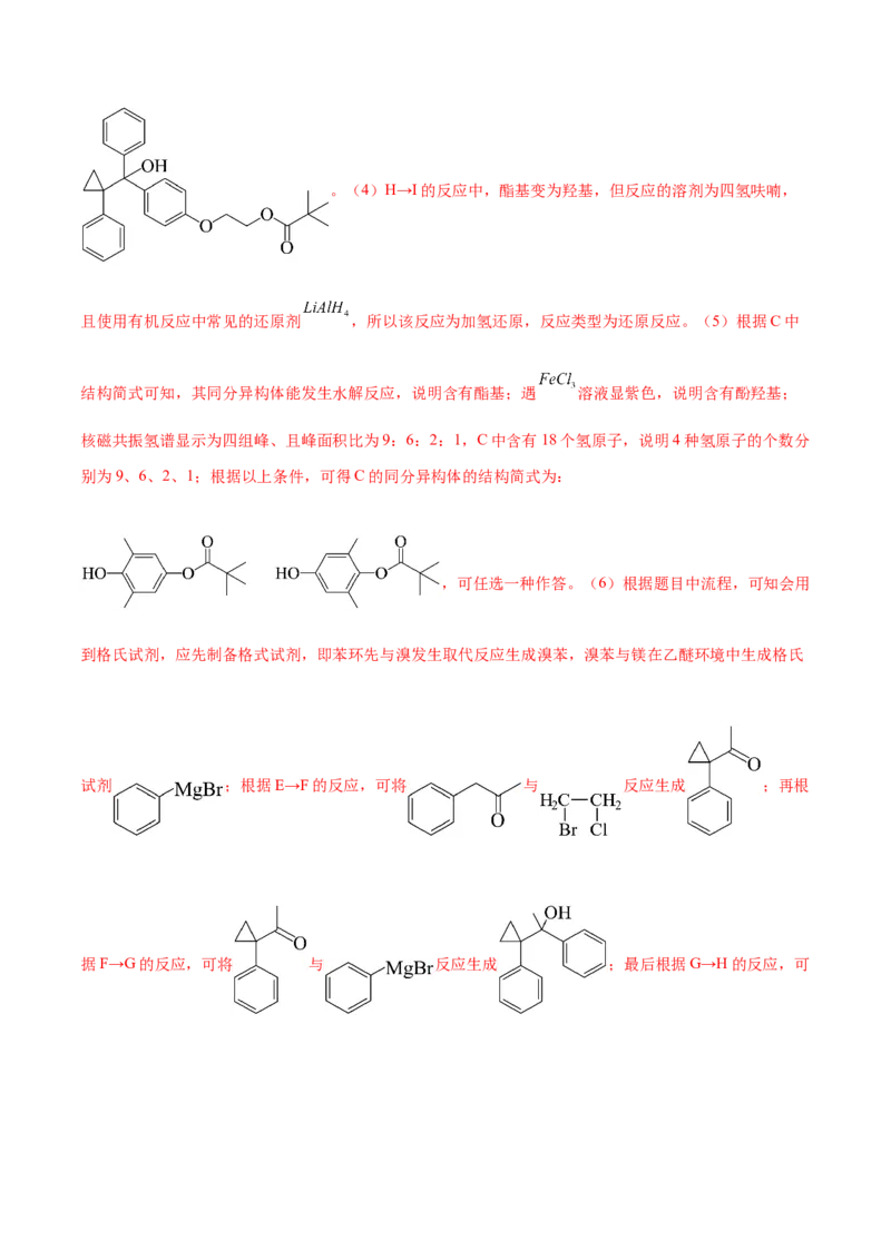 押江苏卷第15题有机推断与有机合成（解析版）_05高考化学_2024年新高考资料_5.2024三轮冲刺_备战2024年高考化学临考题号押题（江苏专用）322863014