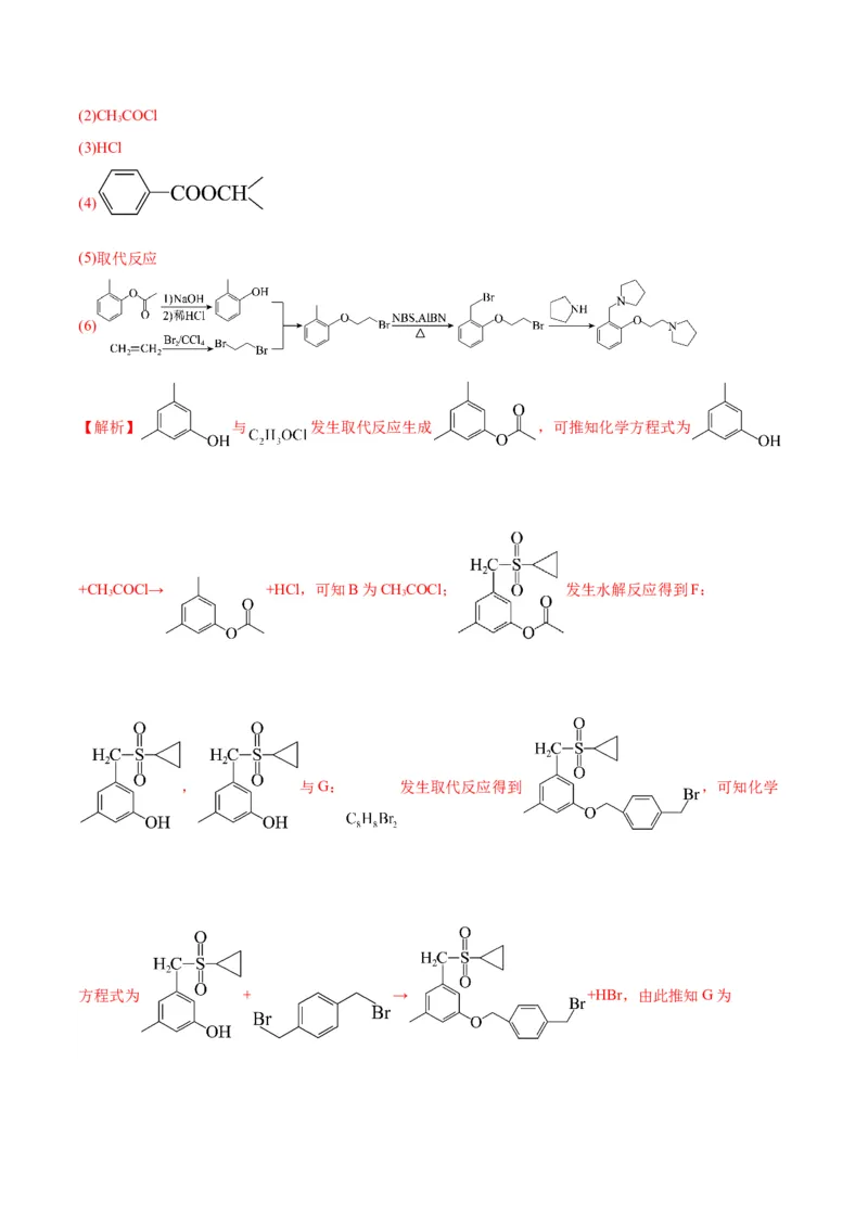 押江苏卷第15题有机推断与有机合成（解析版）_05高考化学_2024年新高考资料_5.2024三轮冲刺_备战2024年高考化学临考题号押题（江苏专用）322863014