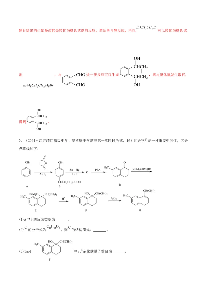 押江苏卷第15题有机推断与有机合成（解析版）_05高考化学_2024年新高考资料_5.2024三轮冲刺_备战2024年高考化学临考题号押题（江苏专用）322863014