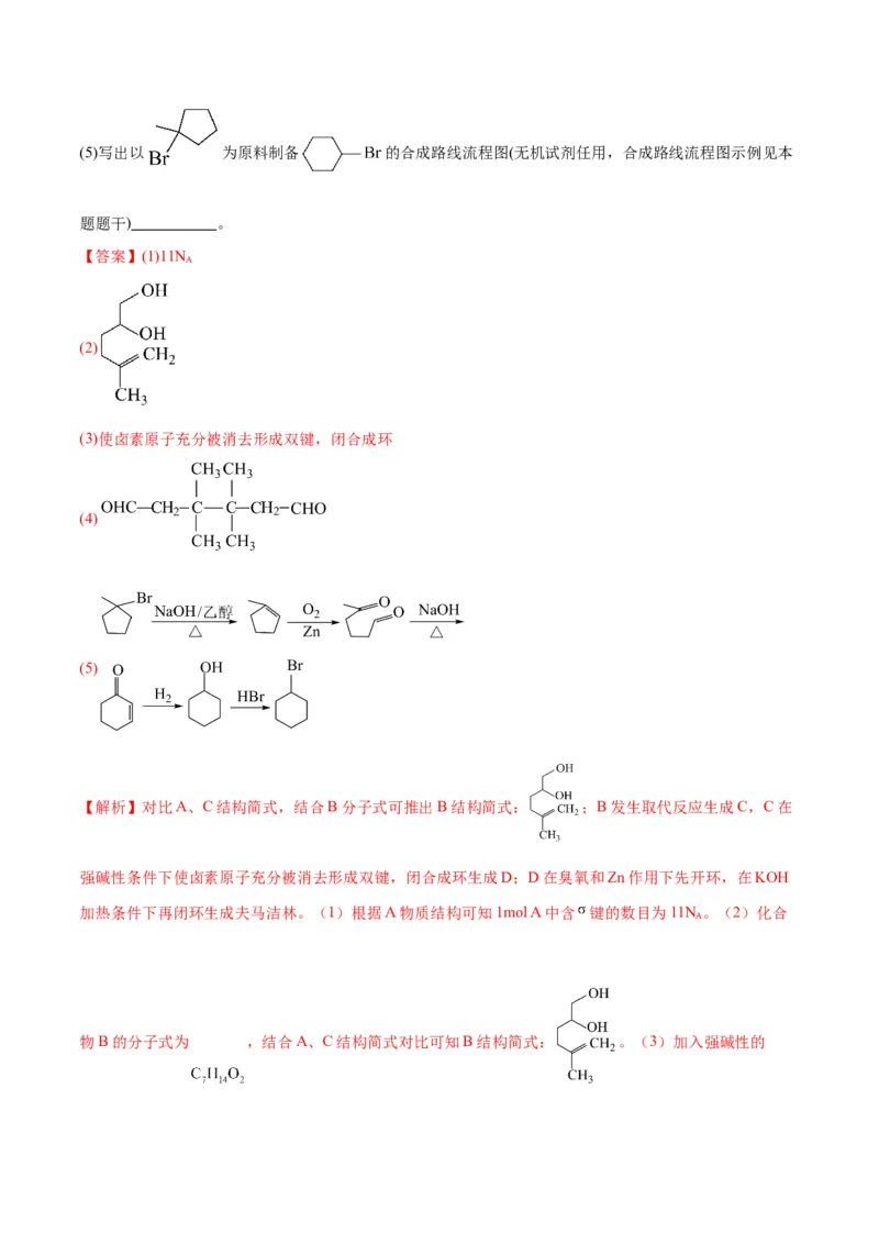 押江苏卷第15题有机推断与有机合成（解析版）_05高考化学_2024年新高考资料_5.2024三轮冲刺_备战2024年高考化学临考题号押题（江苏专用）322863014