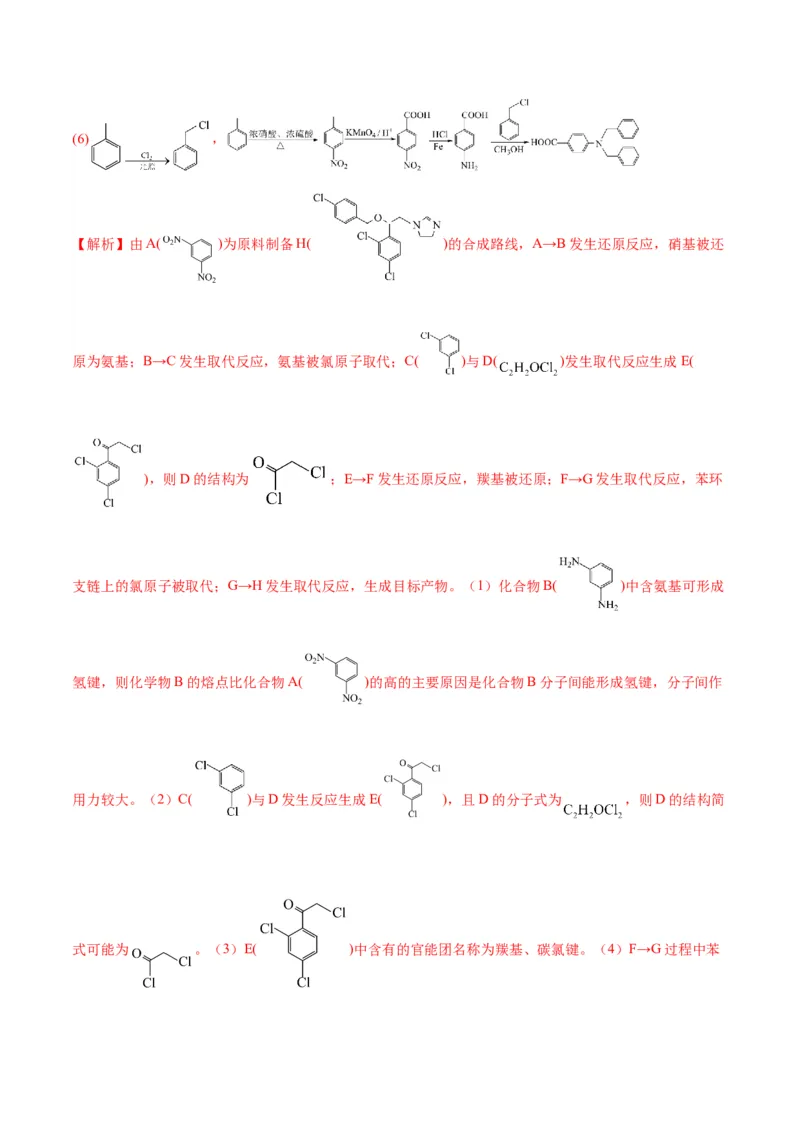 押江苏卷第15题有机推断与有机合成（解析版）_05高考化学_2024年新高考资料_5.2024三轮冲刺_备战2024年高考化学临考题号押题（江苏专用）322863014