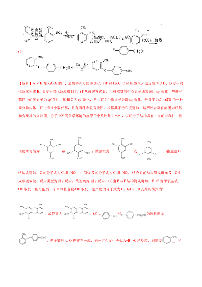 押江苏卷第15题有机推断与有机合成（解析版）_05高考化学_2024年新高考资料_5.2024三轮冲刺_备战2024年高考化学临考题号押题（江苏专用）322863014