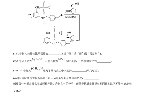 押江苏卷第15题有机推断与有机合成（解析版）_05高考化学_2024年新高考资料_5.2024三轮冲刺_备战2024年高考化学临考题号押题（江苏专用）322863014