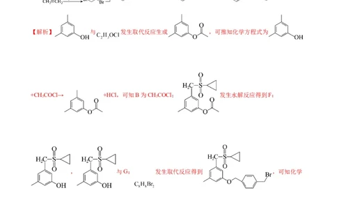 押江苏卷第15题有机推断与有机合成（解析版）_05高考化学_2024年新高考资料_5.2024三轮冲刺_备战2024年高考化学临考题号押题（江苏专用）322863014
