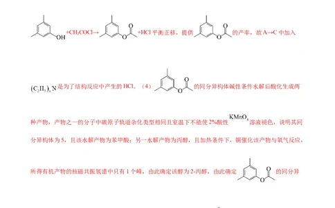 押江苏卷第15题有机推断与有机合成（解析版）_05高考化学_2024年新高考资料_5.2024三轮冲刺_备战2024年高考化学临考题号押题（江苏专用）322863014