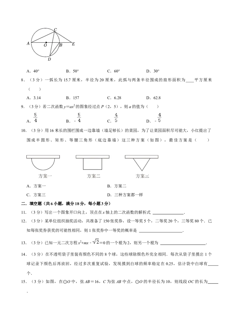 人教版九年级数学期末押题卷02（测试范围：九上）（原卷版）_初中数学人教版_9上-初中数学人教版_06习题试卷_4期末试卷
