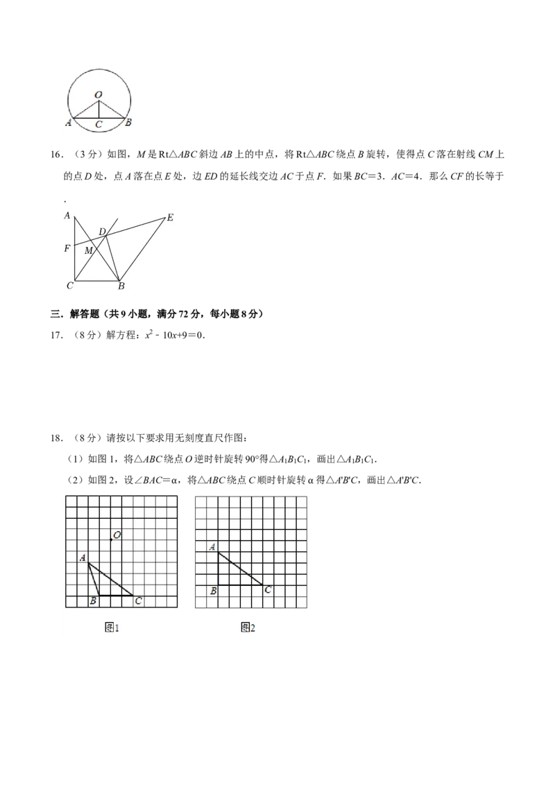 人教版九年级数学期末押题卷02（测试范围：九上）（原卷版）_初中数学人教版_9上-初中数学人教版_06习题试卷_4期末试卷