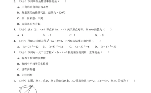 人教版九年级数学期末押题卷02（测试范围：九上）（原卷版）_初中数学人教版_9上-初中数学人教版_06习题试卷_4期末试卷