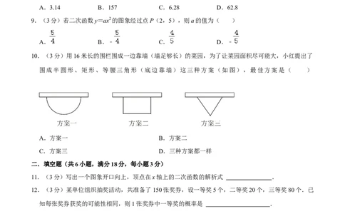 人教版九年级数学期末押题卷02（测试范围：九上）（原卷版）_初中数学人教版_9上-初中数学人教版_06习题试卷_4期末试卷