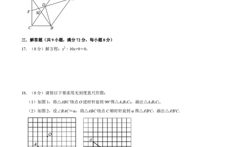 人教版九年级数学期末押题卷02（测试范围：九上）（原卷版）_初中数学人教版_9上-初中数学人教版_06习题试卷_4期末试卷