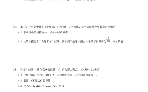 人教版九年级数学期末押题卷02（测试范围：九上）（原卷版）_初中数学人教版_9上-初中数学人教版_06习题试卷_4期末试卷