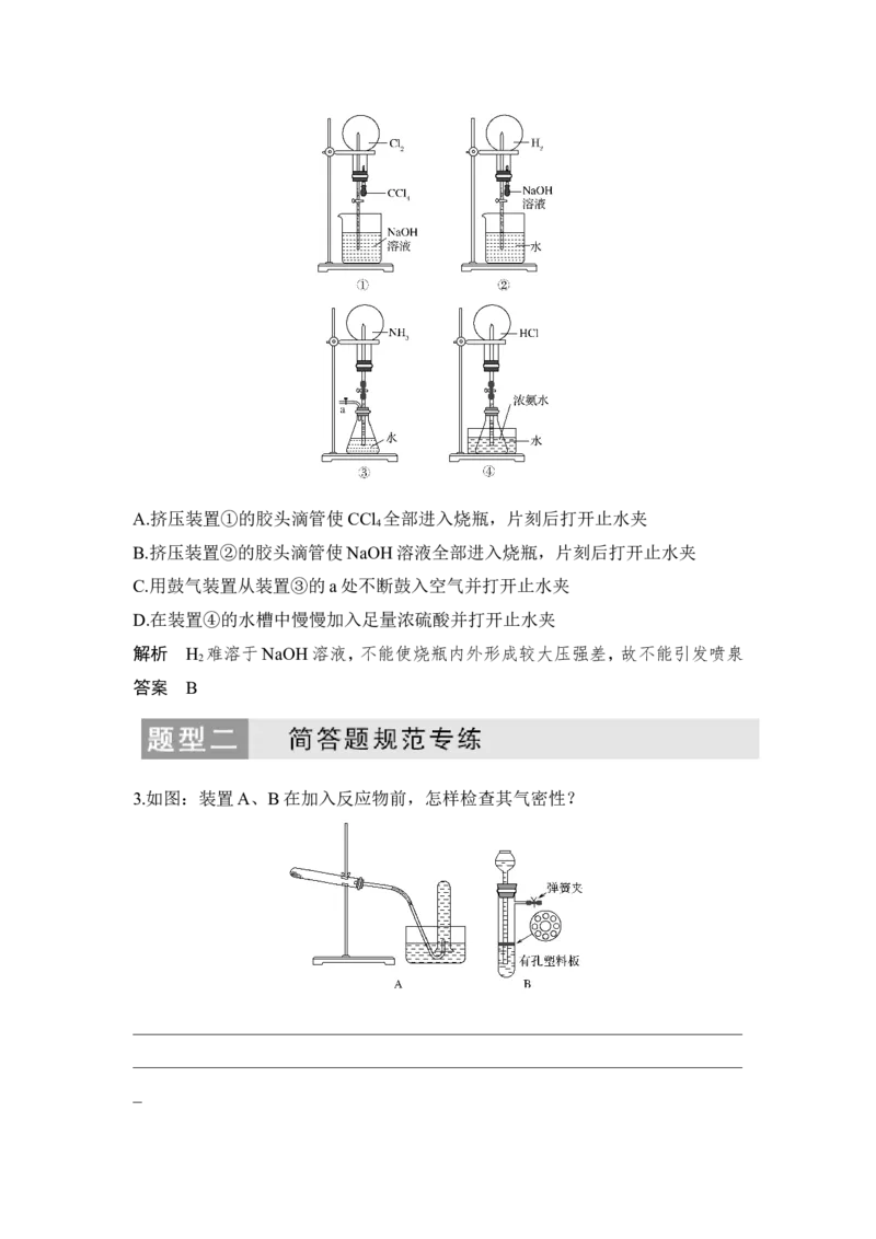 核心素养提升14压强差原理在化学实验中的应用_05高考化学_新高考复习资料_2022年新高考资料_2022年一轮复习各版本_1.高考化学2022年一轮复习通用版_配套习题库