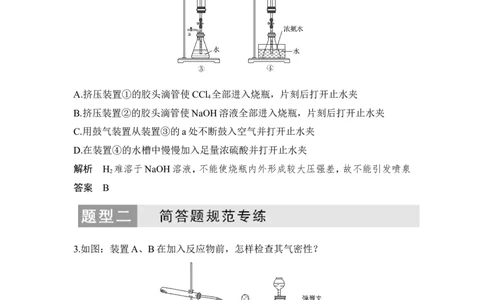 核心素养提升14压强差原理在化学实验中的应用_05高考化学_新高考复习资料_2022年新高考资料_2022年一轮复习各版本_1.高考化学2022年一轮复习通用版_配套习题库