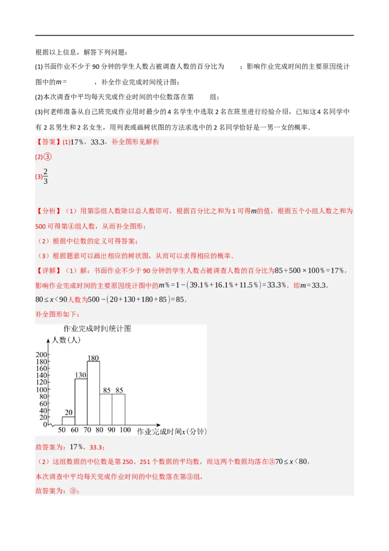 黄金卷3-赢在中考&middot;黄金8卷备战2023年中考数学全真模拟卷（抚本铁辽葫专用）（解析版）_初中数学人教版_9下-初中数学人教版_10中考模拟卷