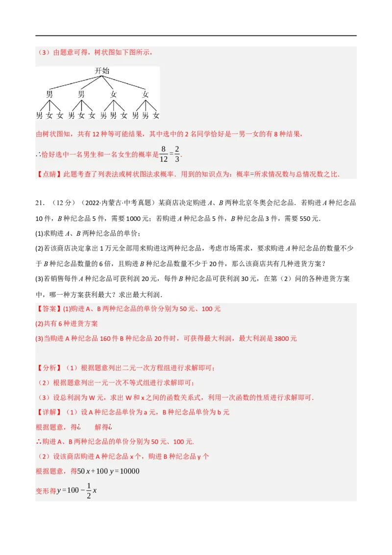 黄金卷3-赢在中考&middot;黄金8卷备战2023年中考数学全真模拟卷（抚本铁辽葫专用）（解析版）_初中数学人教版_9下-初中数学人教版_10中考模拟卷