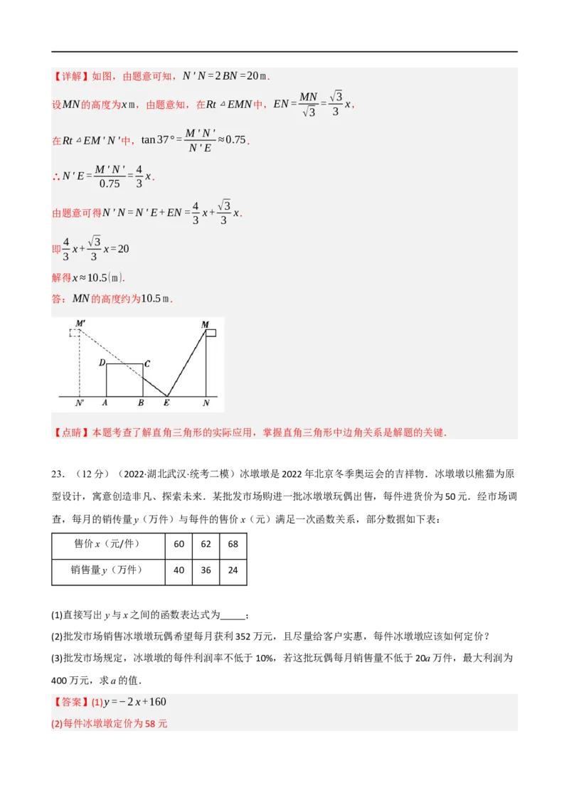 黄金卷3-赢在中考&middot;黄金8卷备战2023年中考数学全真模拟卷（抚本铁辽葫专用）（解析版）_初中数学人教版_9下-初中数学人教版_10中考模拟卷