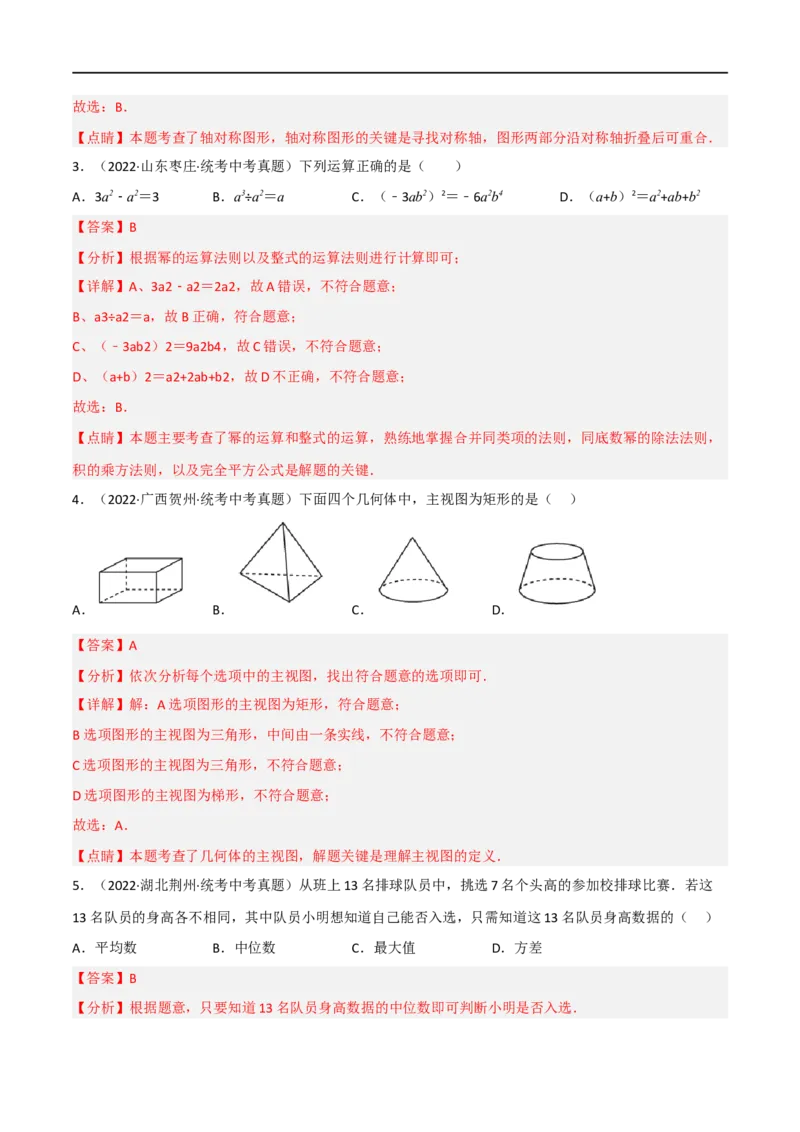 黄金卷3-赢在中考&middot;黄金8卷备战2023年中考数学全真模拟卷（抚本铁辽葫专用）（解析版）_初中数学人教版_9下-初中数学人教版_10中考模拟卷