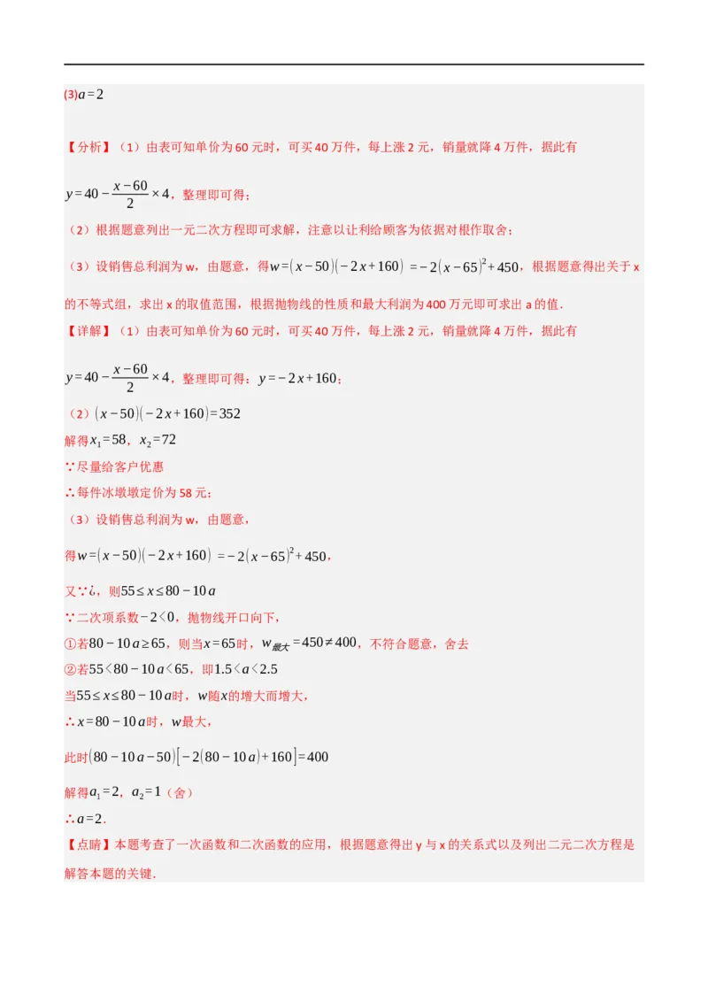 黄金卷3-赢在中考&middot;黄金8卷备战2023年中考数学全真模拟卷（抚本铁辽葫专用）（解析版）_初中数学人教版_9下-初中数学人教版_10中考模拟卷