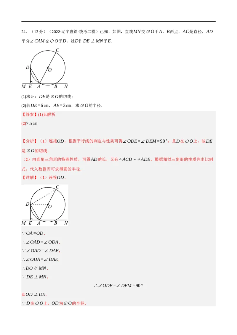黄金卷3-赢在中考&middot;黄金8卷备战2023年中考数学全真模拟卷（抚本铁辽葫专用）（解析版）_初中数学人教版_9下-初中数学人教版_10中考模拟卷