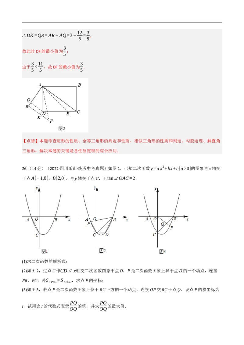 黄金卷3-赢在中考&middot;黄金8卷备战2023年中考数学全真模拟卷（抚本铁辽葫专用）（解析版）_初中数学人教版_9下-初中数学人教版_10中考模拟卷