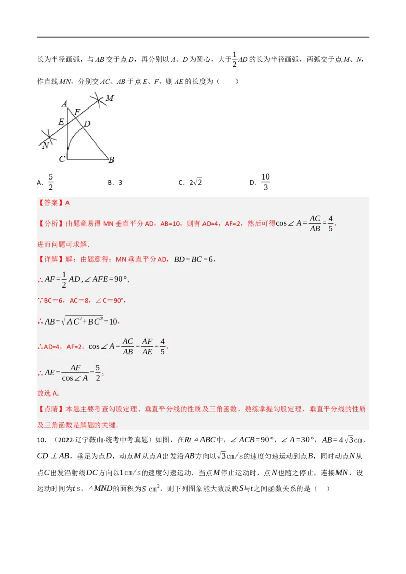 黄金卷3-赢在中考&middot;黄金8卷备战2023年中考数学全真模拟卷（抚本铁辽葫专用）（解析版）_初中数学人教版_9下-初中数学人教版_10中考模拟卷