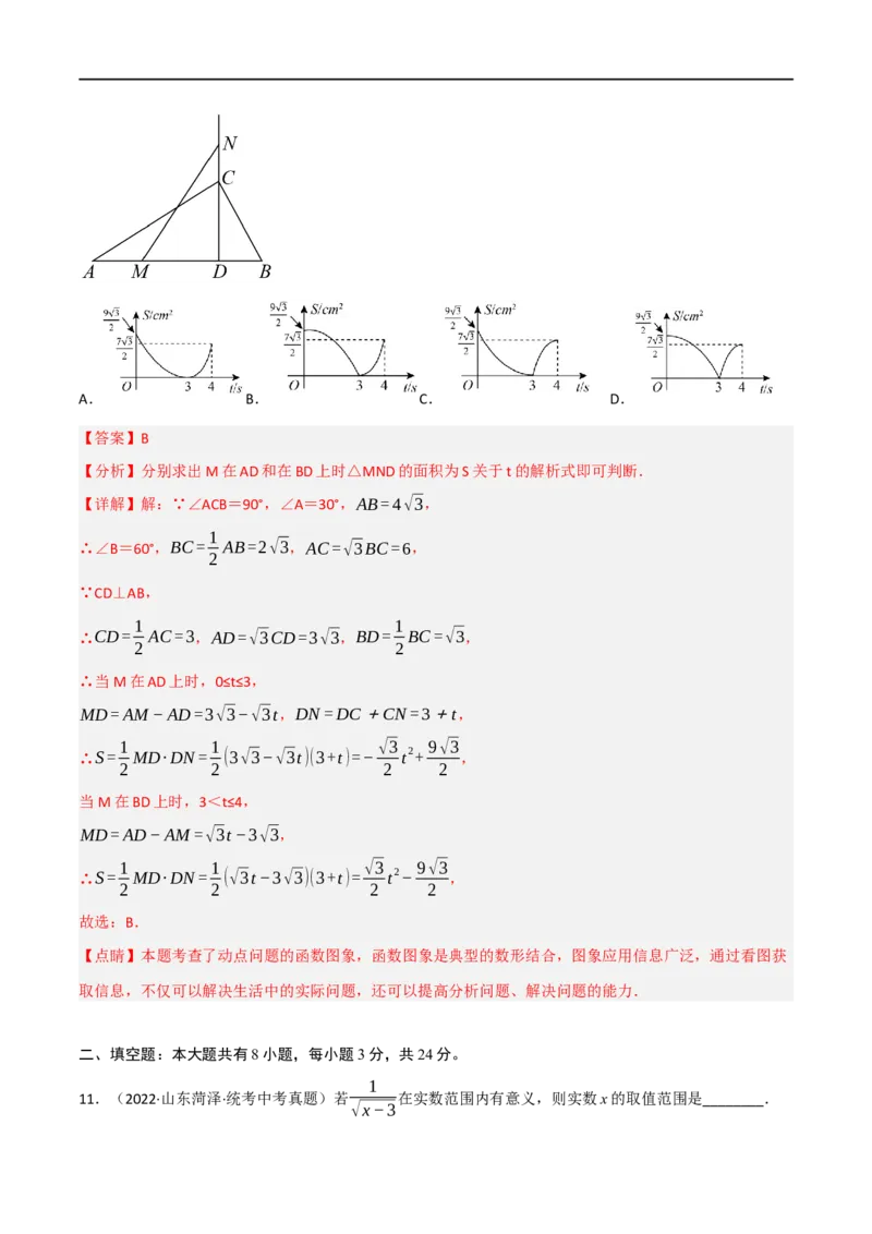 黄金卷3-赢在中考&middot;黄金8卷备战2023年中考数学全真模拟卷（抚本铁辽葫专用）（解析版）_初中数学人教版_9下-初中数学人教版_10中考模拟卷
