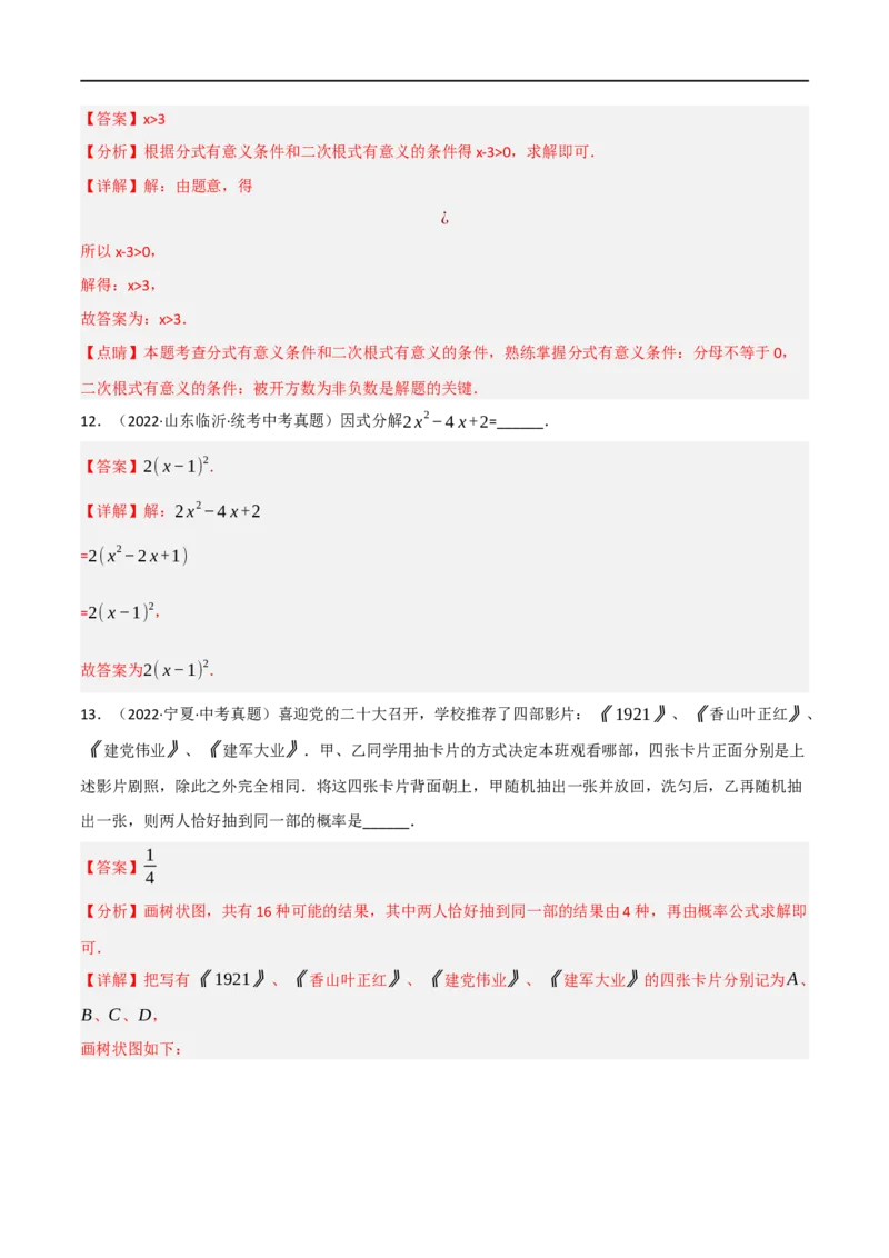 黄金卷3-赢在中考&middot;黄金8卷备战2023年中考数学全真模拟卷（抚本铁辽葫专用）（解析版）_初中数学人教版_9下-初中数学人教版_10中考模拟卷