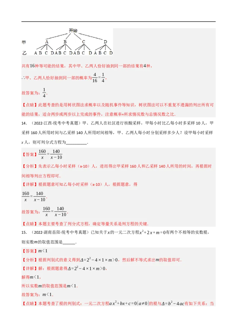 黄金卷3-赢在中考&middot;黄金8卷备战2023年中考数学全真模拟卷（抚本铁辽葫专用）（解析版）_初中数学人教版_9下-初中数学人教版_10中考模拟卷