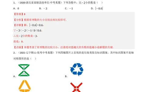黄金卷3-赢在中考&middot;黄金8卷备战2023年中考数学全真模拟卷（抚本铁辽葫专用）（解析版）_初中数学人教版_9下-初中数学人教版_10中考模拟卷