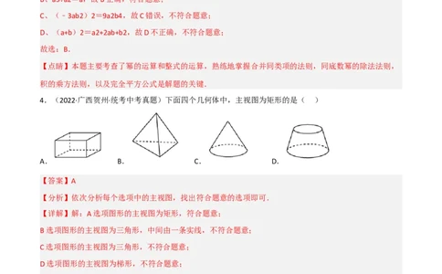 黄金卷3-赢在中考&middot;黄金8卷备战2023年中考数学全真模拟卷（抚本铁辽葫专用）（解析版）_初中数学人教版_9下-初中数学人教版_10中考模拟卷