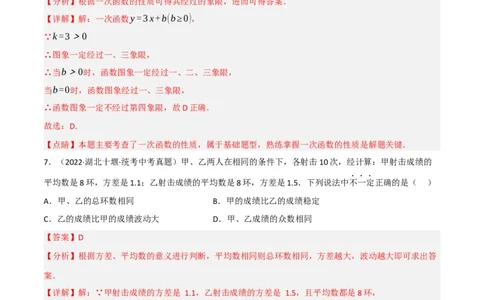 黄金卷3-赢在中考&middot;黄金8卷备战2023年中考数学全真模拟卷（抚本铁辽葫专用）（解析版）_初中数学人教版_9下-初中数学人教版_10中考模拟卷