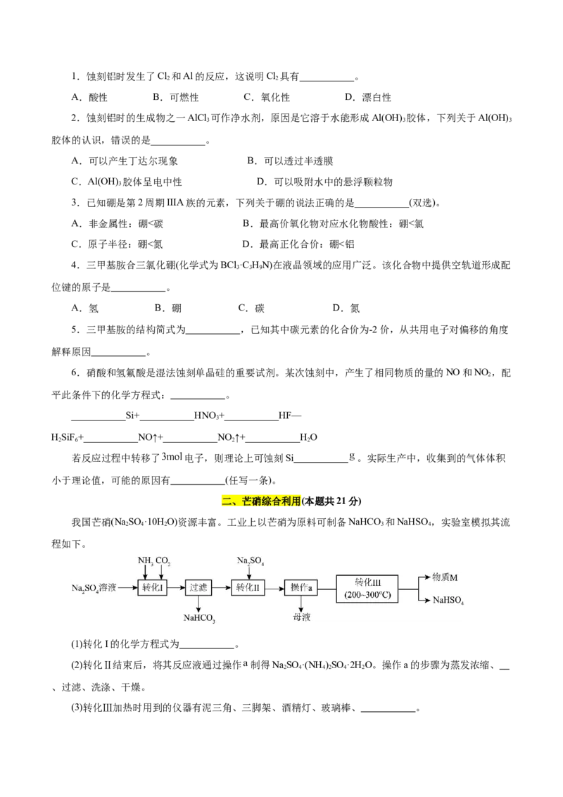 信息必刷卷02（上海专用）（原卷版）_05高考化学_2025年新高考资料_2025考前信息卷_2025年高考化学考前信息必刷卷（上海专用）34334815