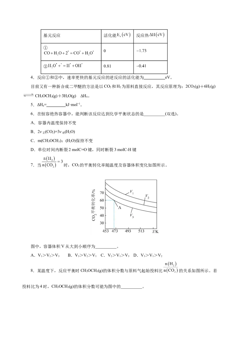 信息必刷卷02（上海专用）（原卷版）_05高考化学_2025年新高考资料_2025考前信息卷_2025年高考化学考前信息必刷卷（上海专用）34334815