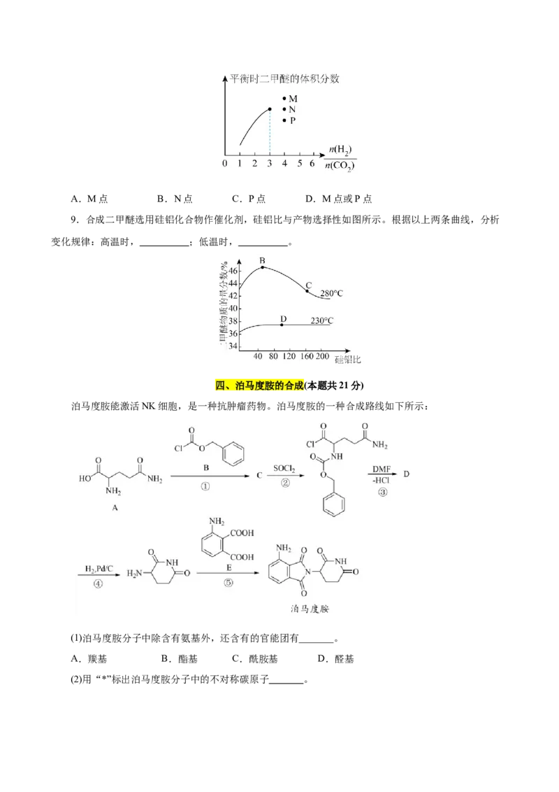 信息必刷卷02（上海专用）（原卷版）_05高考化学_2025年新高考资料_2025考前信息卷_2025年高考化学考前信息必刷卷（上海专用）34334815