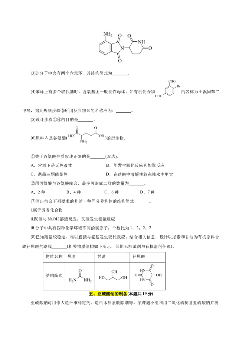 信息必刷卷02（上海专用）（原卷版）_05高考化学_2025年新高考资料_2025考前信息卷_2025年高考化学考前信息必刷卷（上海专用）34334815