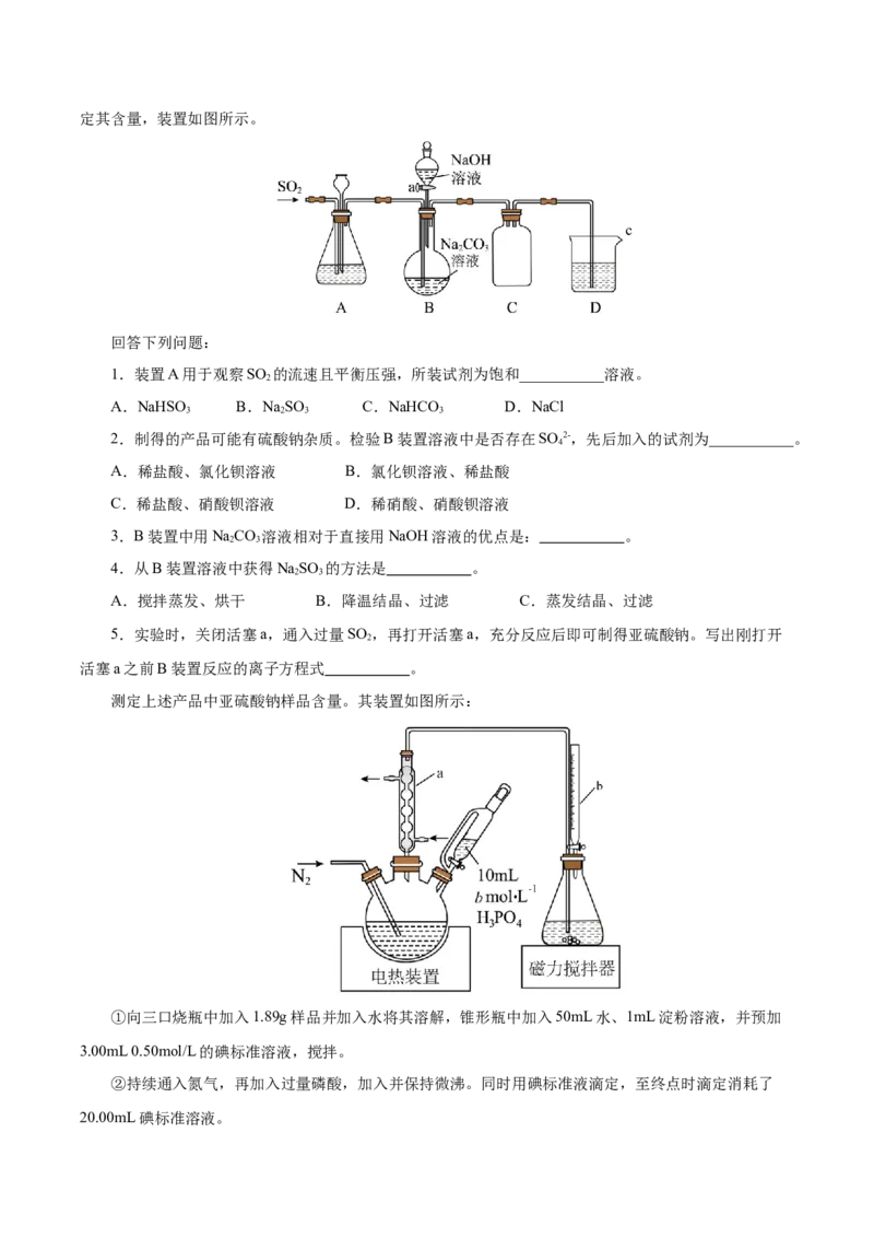信息必刷卷02（上海专用）（原卷版）_05高考化学_2025年新高考资料_2025考前信息卷_2025年高考化学考前信息必刷卷（上海专用）34334815