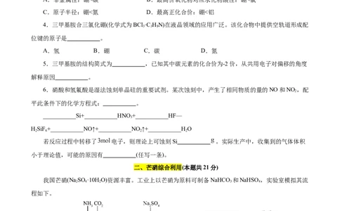 信息必刷卷02（上海专用）（原卷版）_05高考化学_2025年新高考资料_2025考前信息卷_2025年高考化学考前信息必刷卷（上海专用）34334815