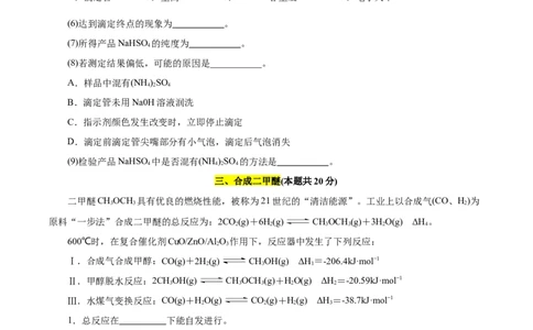 信息必刷卷02（上海专用）（原卷版）_05高考化学_2025年新高考资料_2025考前信息卷_2025年高考化学考前信息必刷卷（上海专用）34334815
