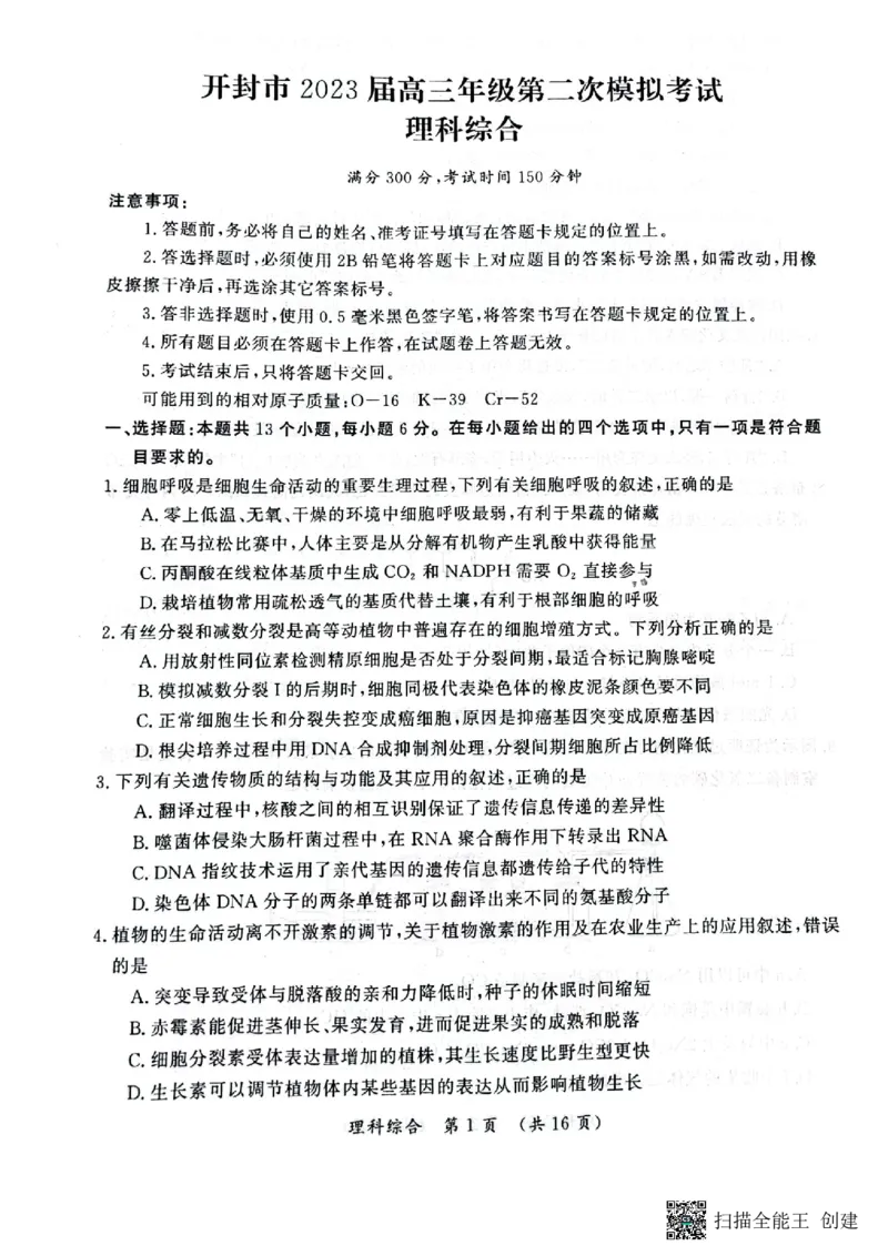 开封市2023届高三年级第二次模拟考试理科综合试卷公众号：一枚试卷君_05高考化学_高考模拟题_新高考_河南省开封市2023届高三年级第二次模拟考试理综