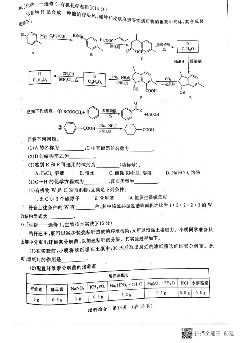 开封市2023届高三年级第二次模拟考试理科综合试卷公众号：一枚试卷君_05高考化学_高考模拟题_新高考_河南省开封市2023届高三年级第二次模拟考试理综