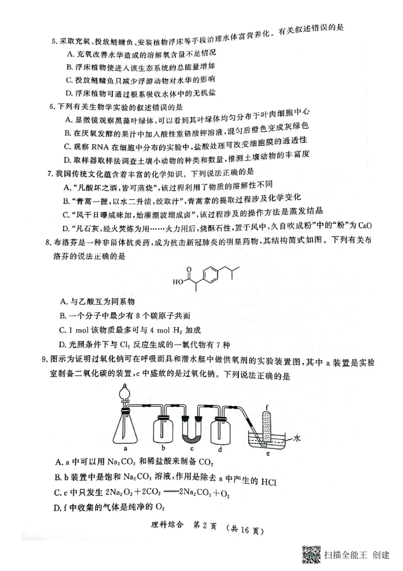 开封市2023届高三年级第二次模拟考试理科综合试卷公众号：一枚试卷君_05高考化学_高考模拟题_新高考_河南省开封市2023届高三年级第二次模拟考试理综